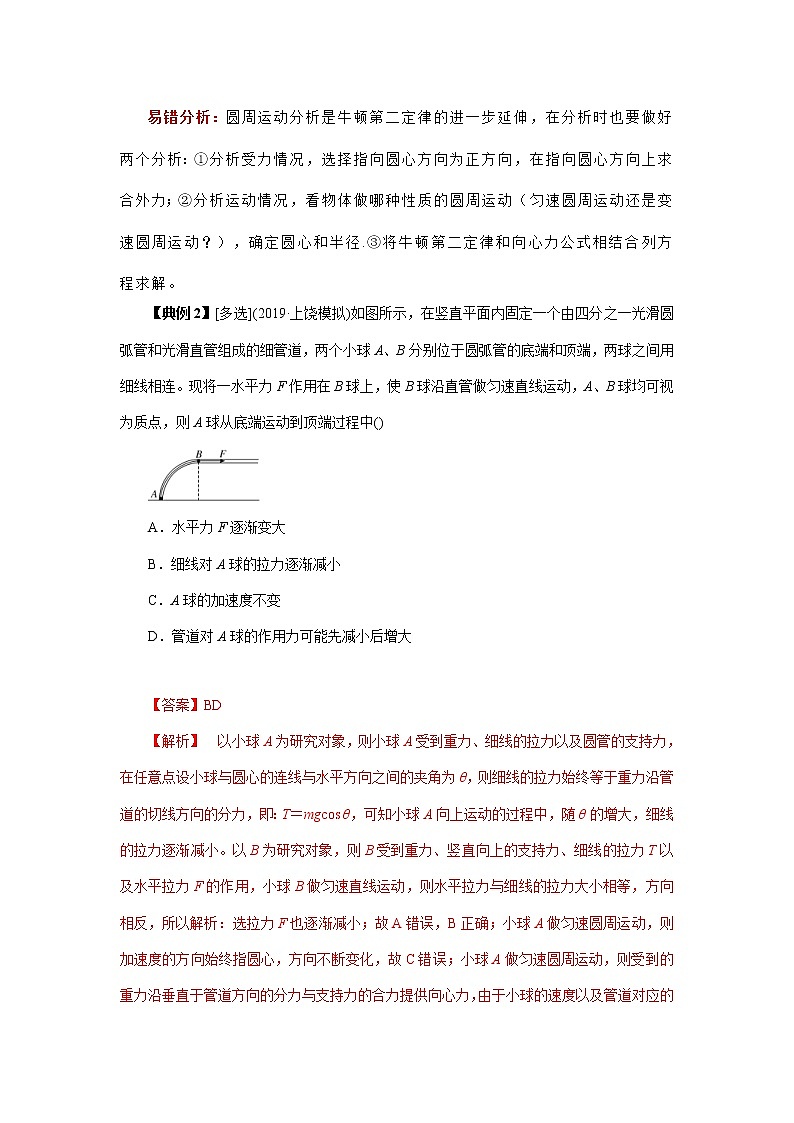 高考物理三轮冲刺易错题专题04 曲线运动与万有引力定律（解析版）第2页