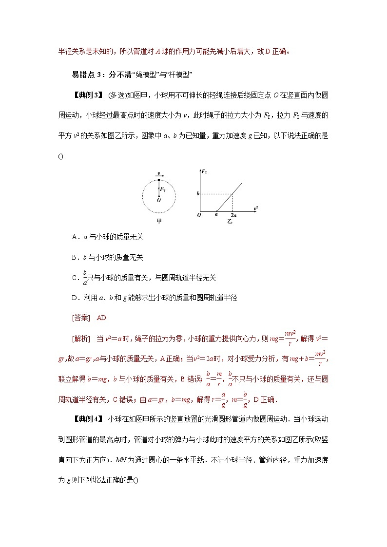 高考物理三轮冲刺易错题专题04 曲线运动与万有引力定律（解析版）第3页