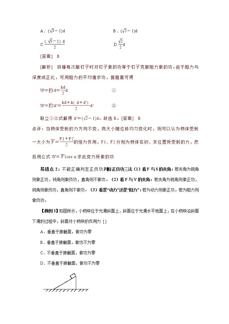 高考物理三轮冲刺易错题专题05 机械能（2份打包，解析版+原卷版，可预览）02