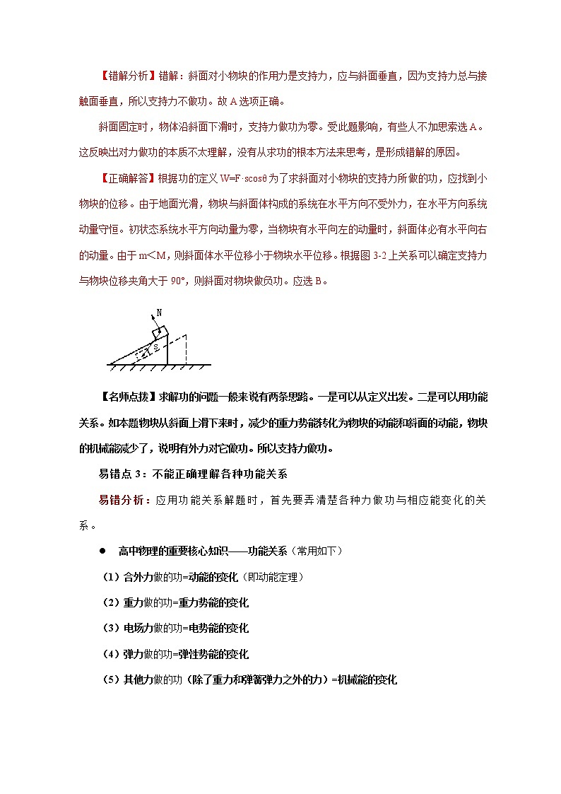 高考物理三轮冲刺易错题专题05 机械能（2份打包，解析版+原卷版，可预览）03