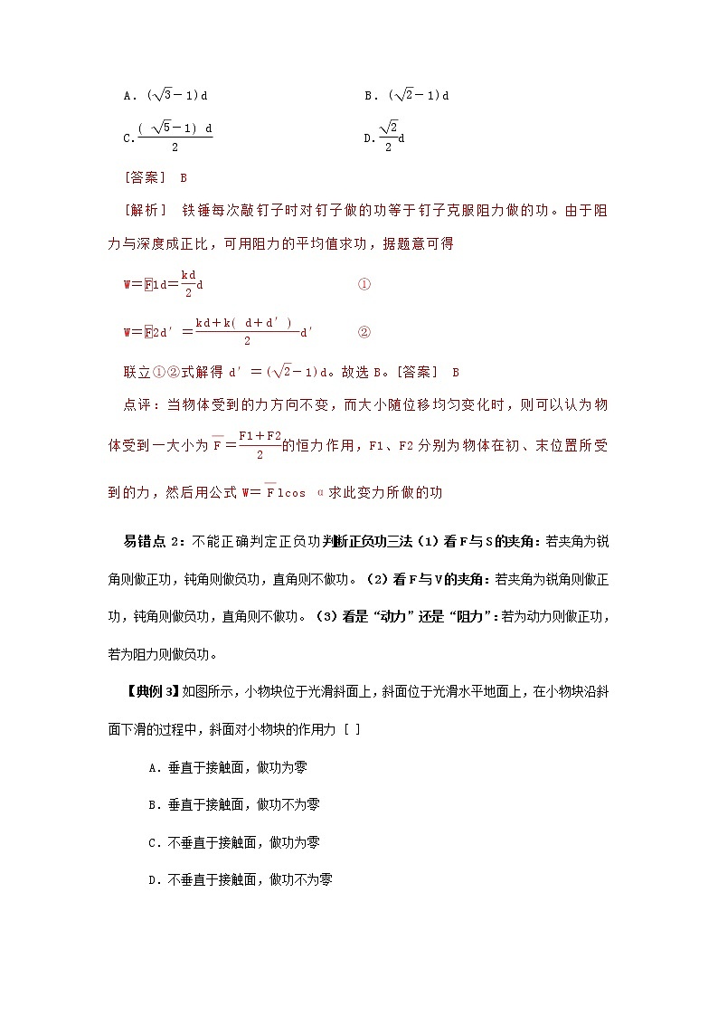 高考物理三轮冲刺易错题专题05 机械能（2份打包，解析版+原卷版，可预览）02