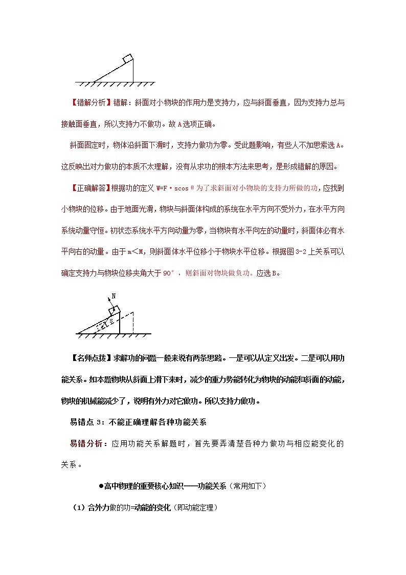 高考物理三轮冲刺易错题专题05 机械能（2份打包，解析版+原卷版，可预览）03