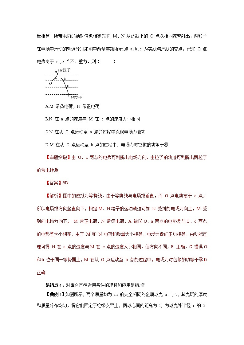 高考物理三轮冲刺易错题专题06 静电场（2份打包，解析版+原卷版，可预览）03