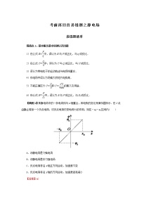 高考物理三轮冲刺易错题专题06 静电场（2份打包，解析版+原卷版，可预览）