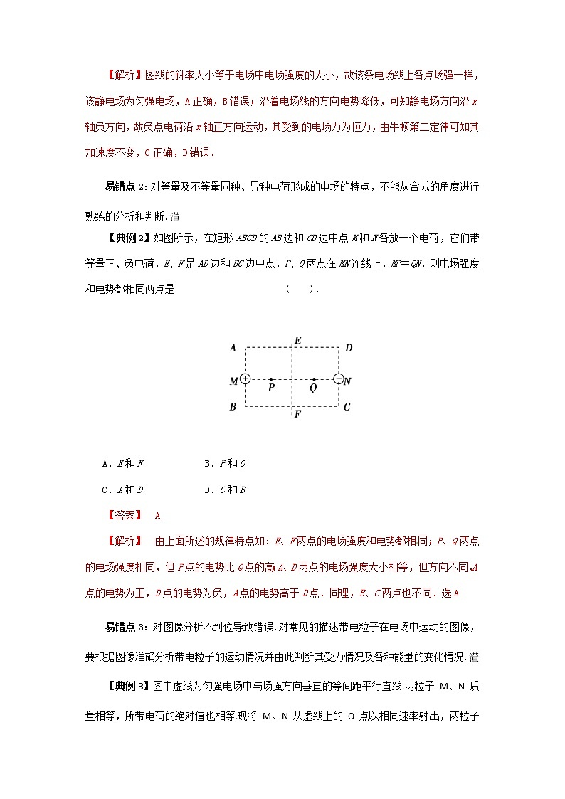 高考物理三轮冲刺易错题专题06 静电场（2份打包，解析版+原卷版，可预览）02