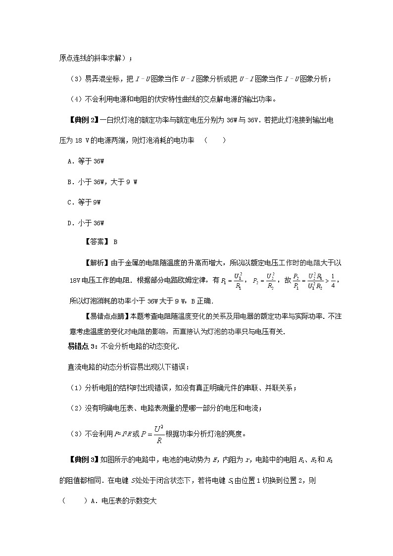 高考物理三轮冲刺易错题专题07 恒定电流（原卷版）第2页