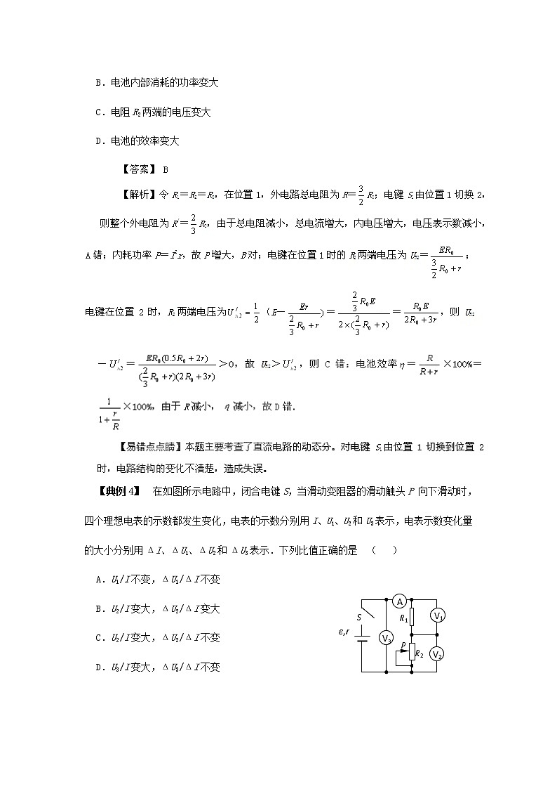 高考物理三轮冲刺易错题专题07 恒定电流（原卷版）第3页