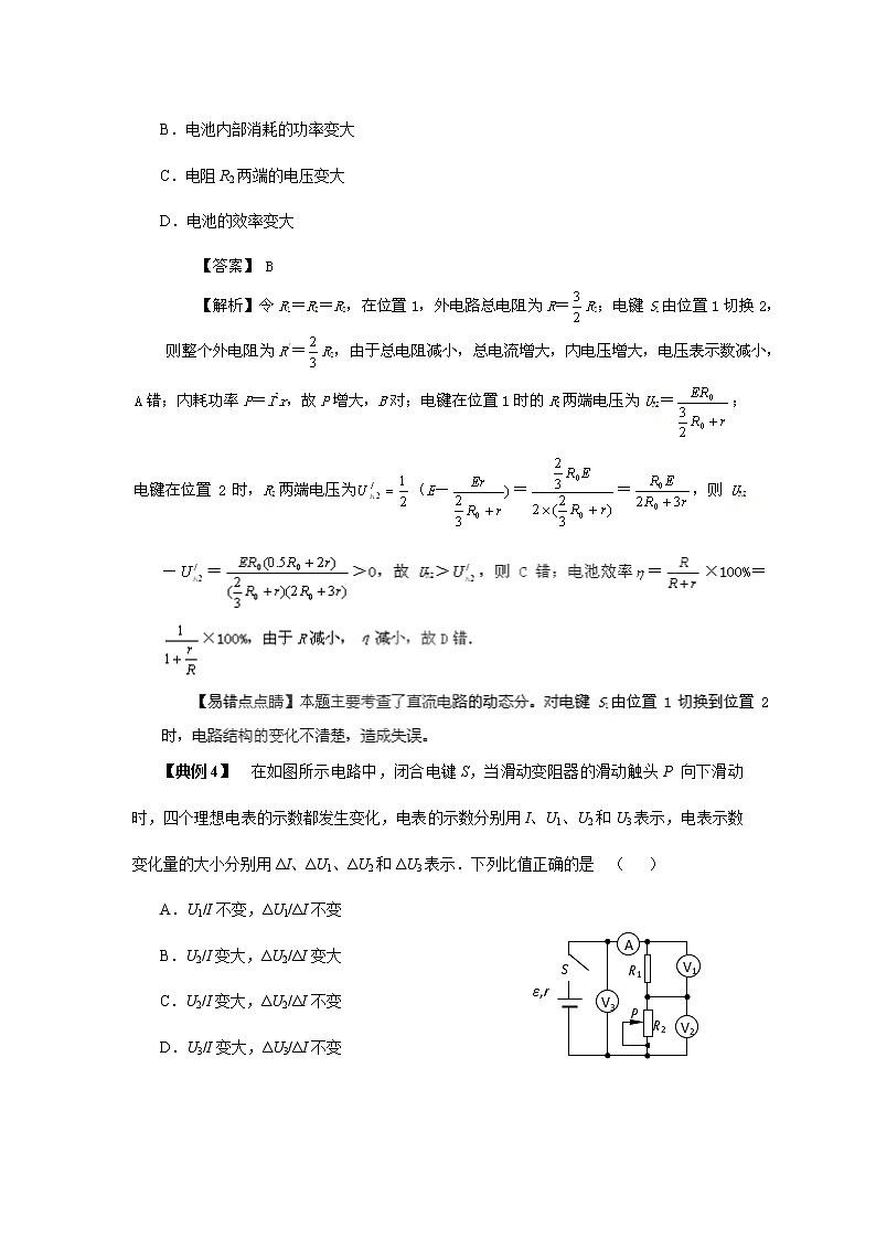 高考物理三轮冲刺易错题专题07 恒定电流（解析版）第3页