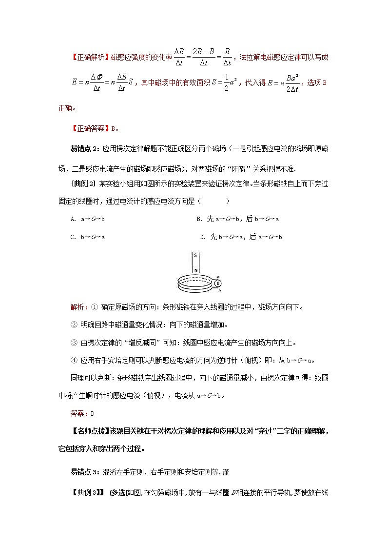 高考物理三轮冲刺易错题专题09 电磁感应（原卷版）第2页