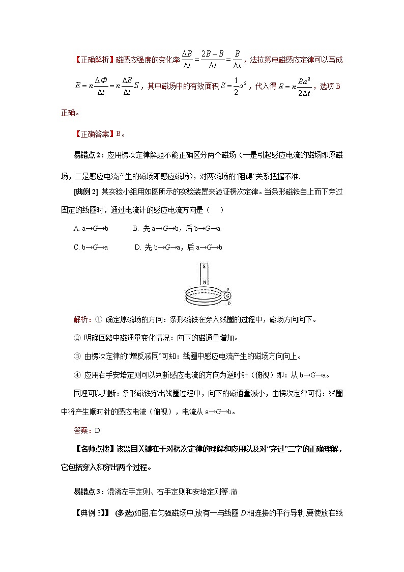 高考物理三轮冲刺易错题专题09 电磁感应（解析版）第2页