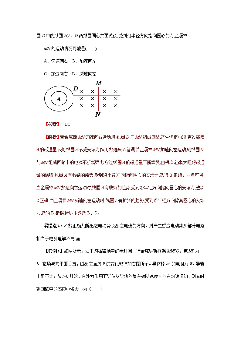 高考物理三轮冲刺易错题专题09 电磁感应（解析版）第3页