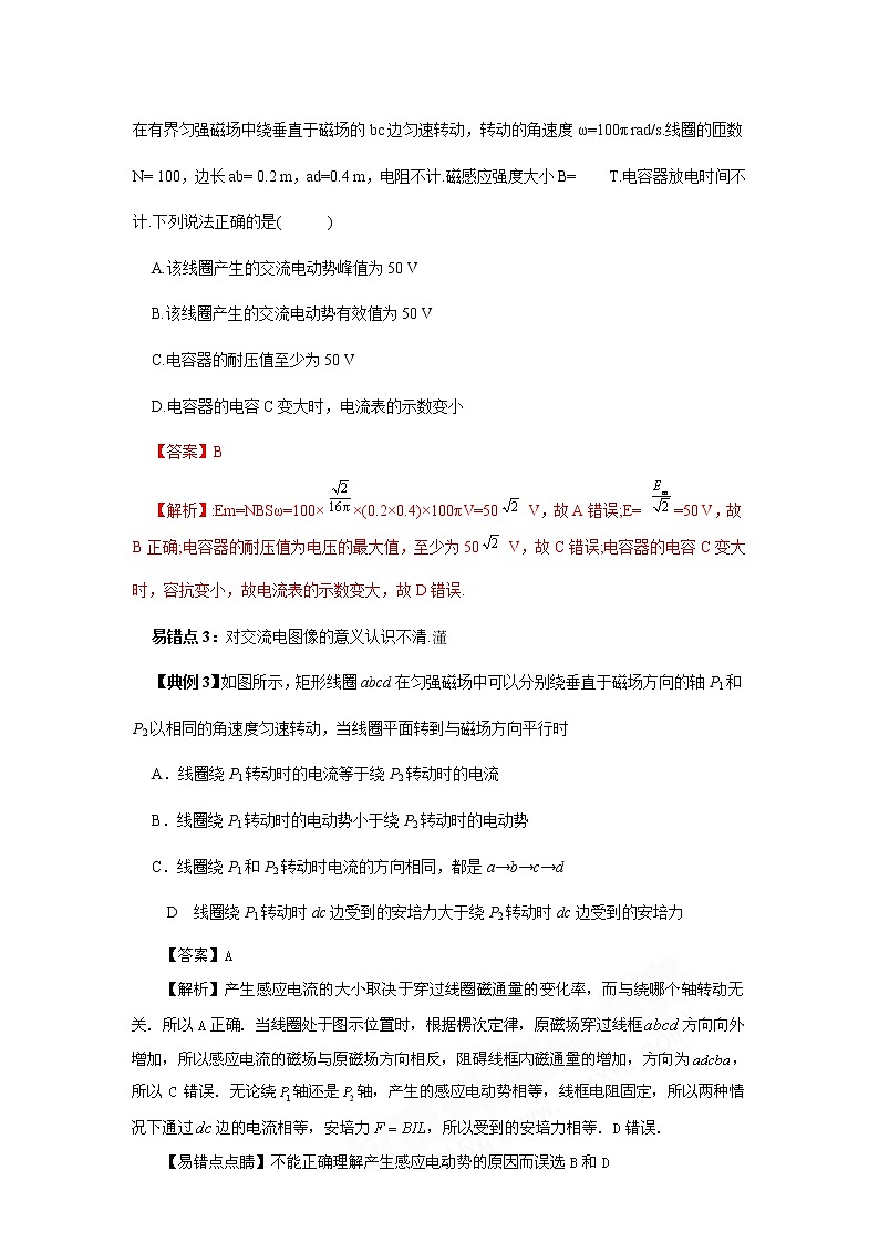 高考物理三轮冲刺易错题专题10 交变电流（解析版）第2页