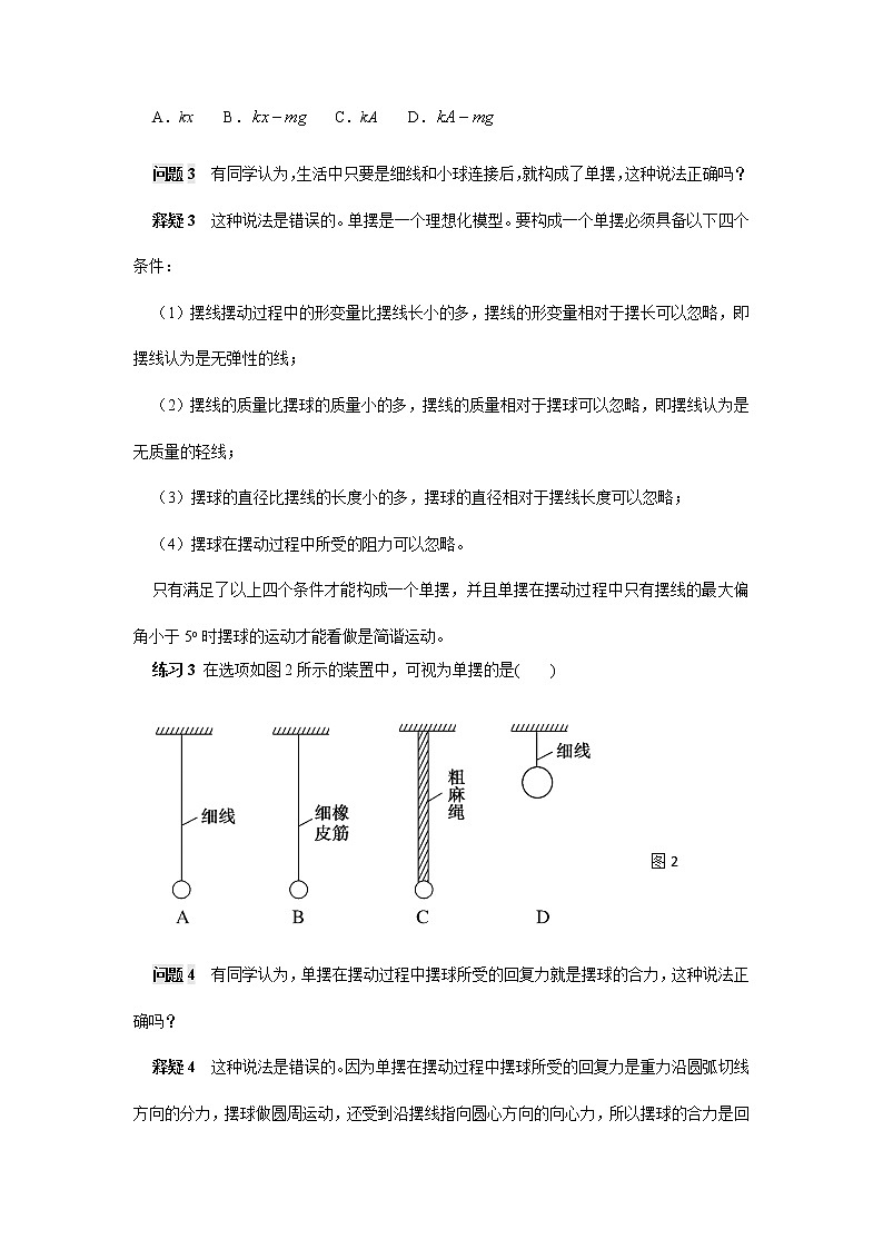 高考物理三轮冲刺易错题专题11 选修3-4（2份打包，解析版+原卷版，可预览）02