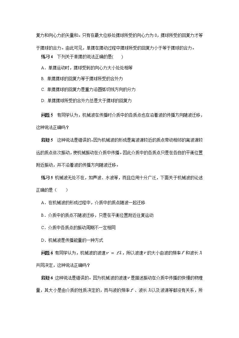 高考物理三轮冲刺易错题专题11 选修3-4（2份打包，解析版+原卷版，可预览）03