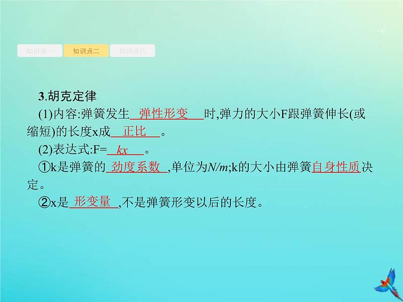 (新课标版)高考物理一轮复习基础课件3重力弹力摩擦力 (含解析)第4页