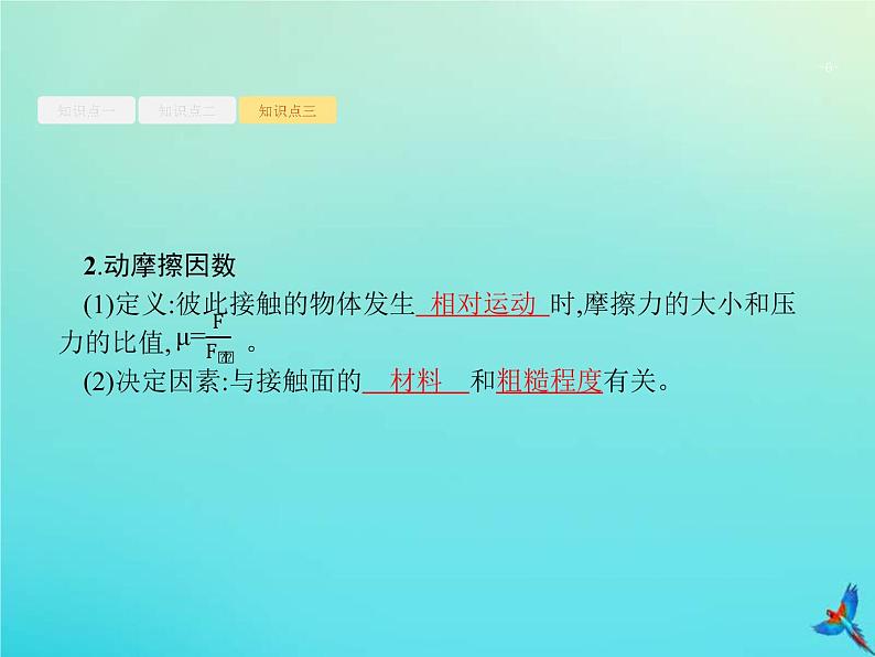 (新课标版)高考物理一轮复习基础课件3重力弹力摩擦力 (含解析)第6页