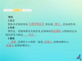 (新课标版)高考物理一轮复习基础课件5牛顿第一定律牛顿第三定律 (含解析)