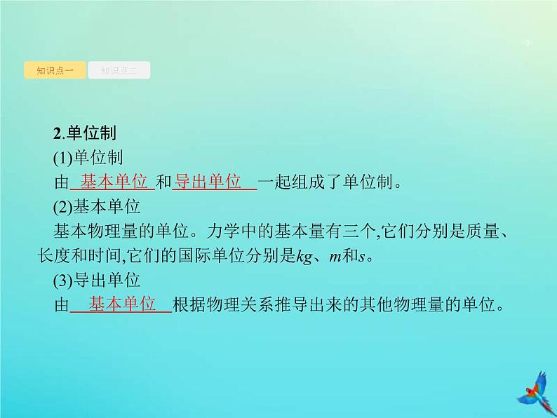 (新课标版)高考物理一轮复习基础课件6牛顿第二定律两类动力学问题 (含解析)03