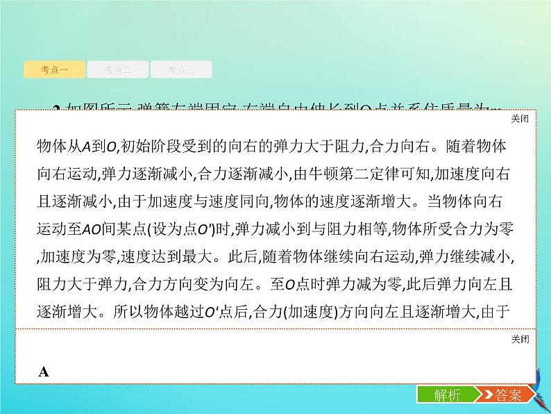 (新课标版)高考物理一轮复习基础课件6牛顿第二定律两类动力学问题 (含解析)08