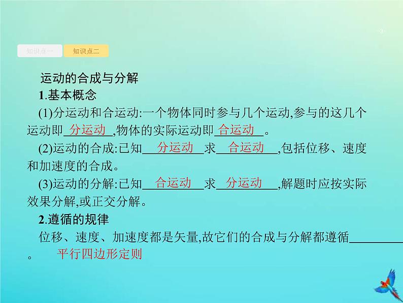 (新课标版)高考物理一轮复习基础课件7曲线运动运动的合成与分解 (含解析)第3页