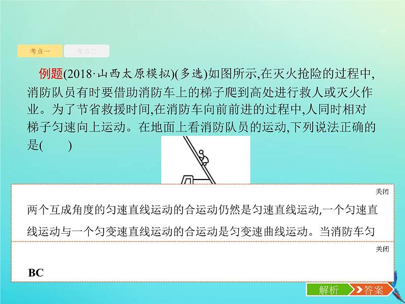 (新课标版)高考物理一轮复习基础课件7曲线运动运动的合成与分解 (含解析)第6页