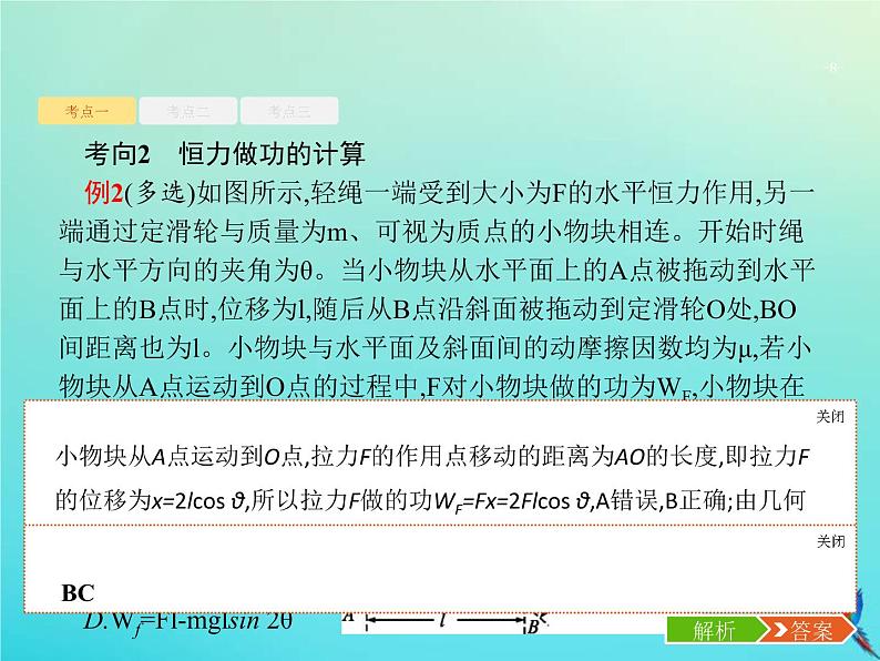 (新课标版)高考物理一轮复习基础课件11功功率 (含解析)08