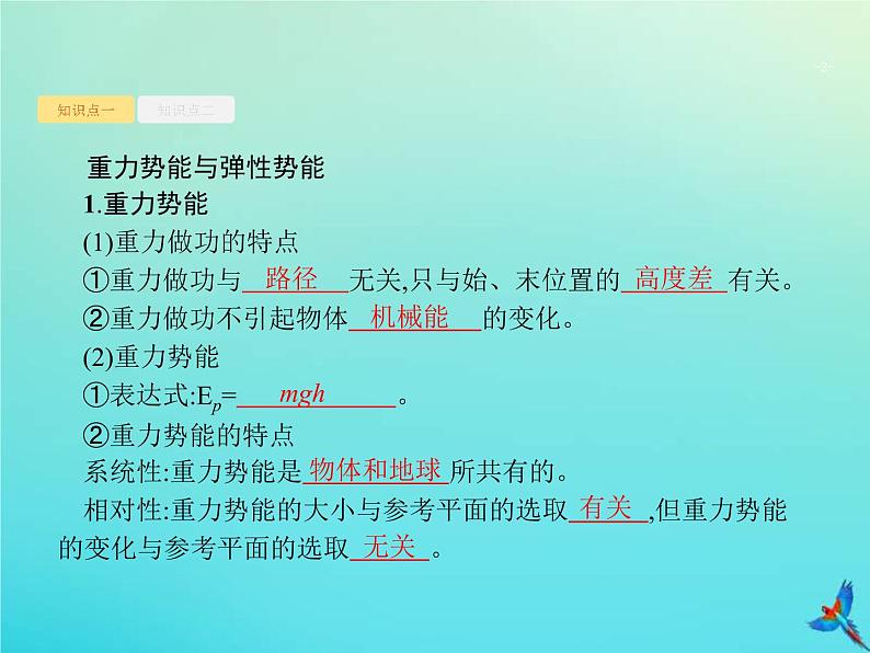 (新课标版)高考物理一轮复习基础课件13机械能守恒定律 (含解析)第2页