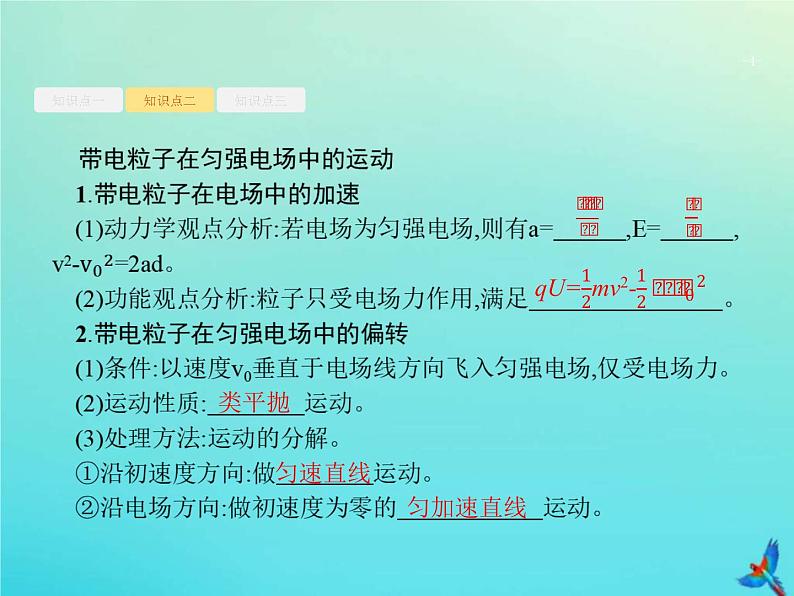 (新课标版)高考物理一轮复习基础课件20电容器带电粒子在电场中的运动 (含解析)第4页