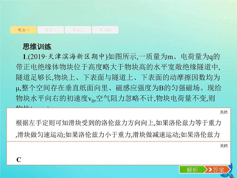 (新课标版)高考物理一轮复习基础课件24磁吃运动电荷的作用 (含解析)06