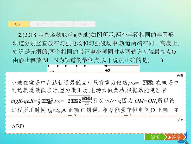 (新课标版)高考物理一轮复习基础课件24磁吃运动电荷的作用 (含解析)07