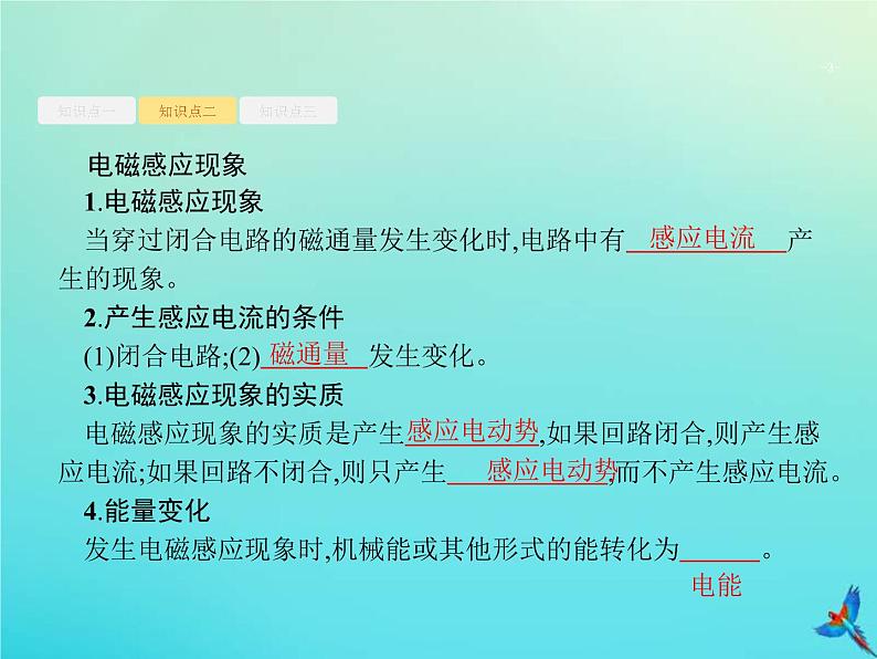 (新课标版)高考物理一轮复习基础课件25电磁感应现象楞次定律 (含解析)03