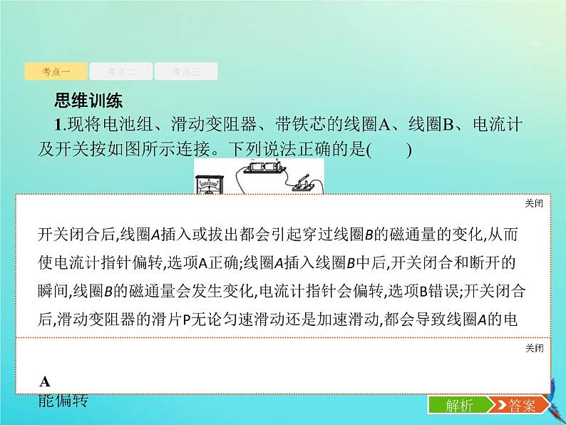 (新课标版)高考物理一轮复习基础课件25电磁感应现象楞次定律 (含解析)06