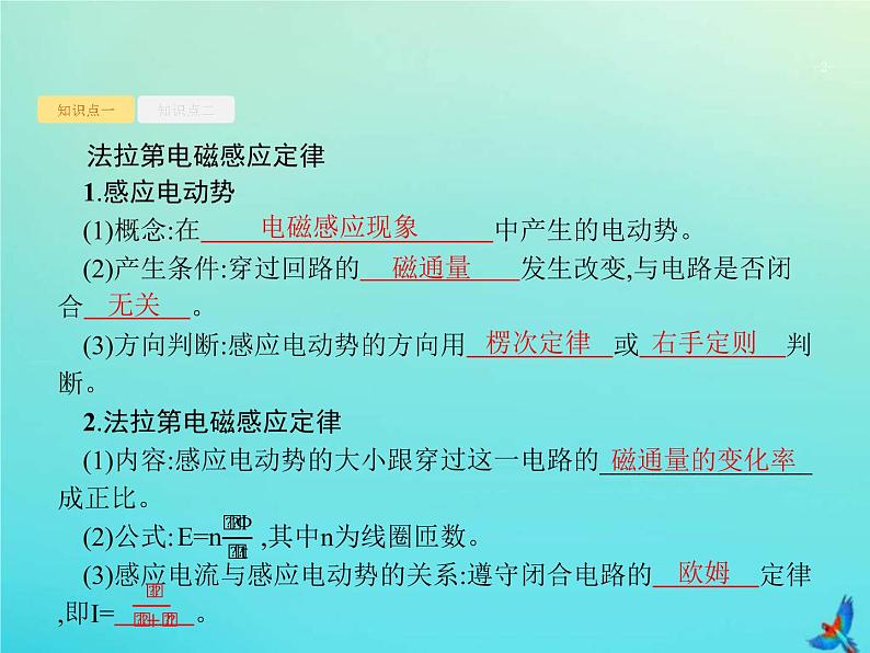 (新课标版)高考物理一轮复习基础课件26法拉第电磁感应定律自感互感 (含解析)第2页