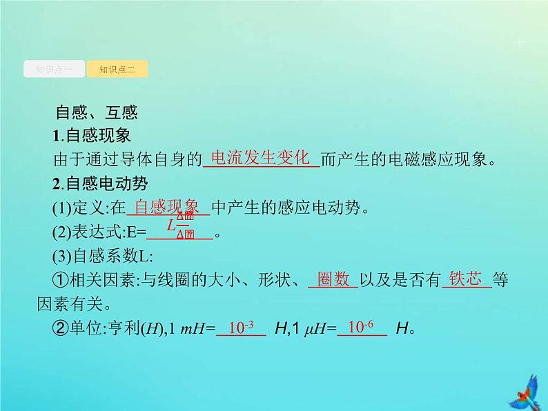 (新课标版)高考物理一轮复习基础课件26法拉第电磁感应定律自感互感 (含解析)第4页