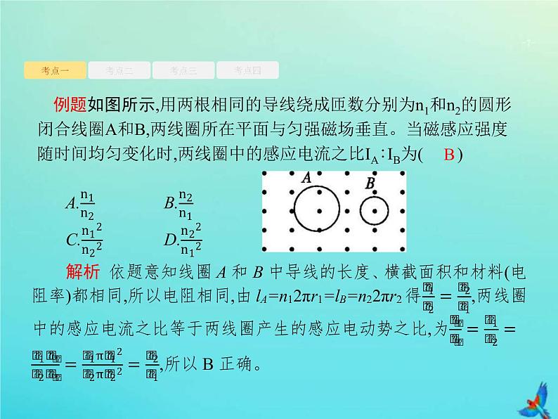 (新课标版)高考物理一轮复习基础课件26法拉第电磁感应定律自感互感 (含解析)第7页