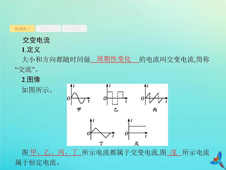 (新课标版)高考物理一轮复习基础课件27交变电流的产生与描述 (含解析)第2页