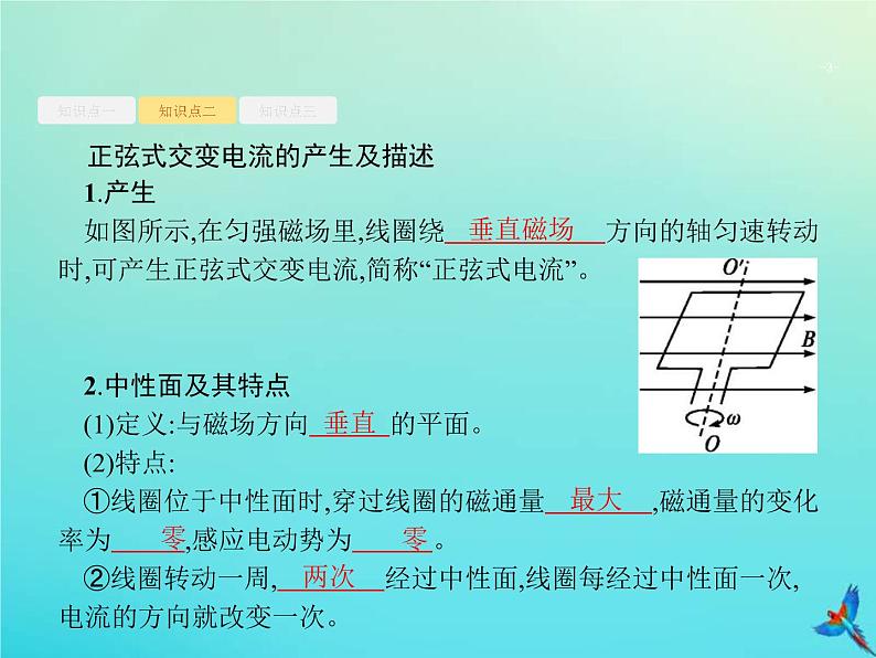 (新课标版)高考物理一轮复习基础课件27交变电流的产生与描述 (含解析)第3页