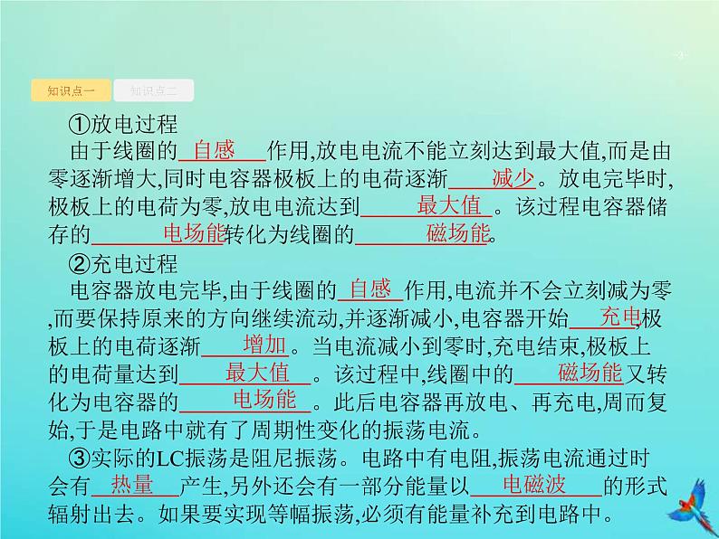 (新课标版)高考物理一轮复习基础课件29电磁振荡与电磁波 (含解析)第3页