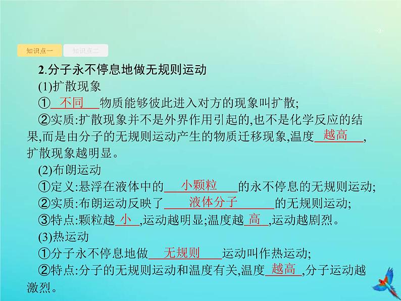 (新课标版)高考物理一轮复习基础课件30分子动理论与统计观点 (含解析)03