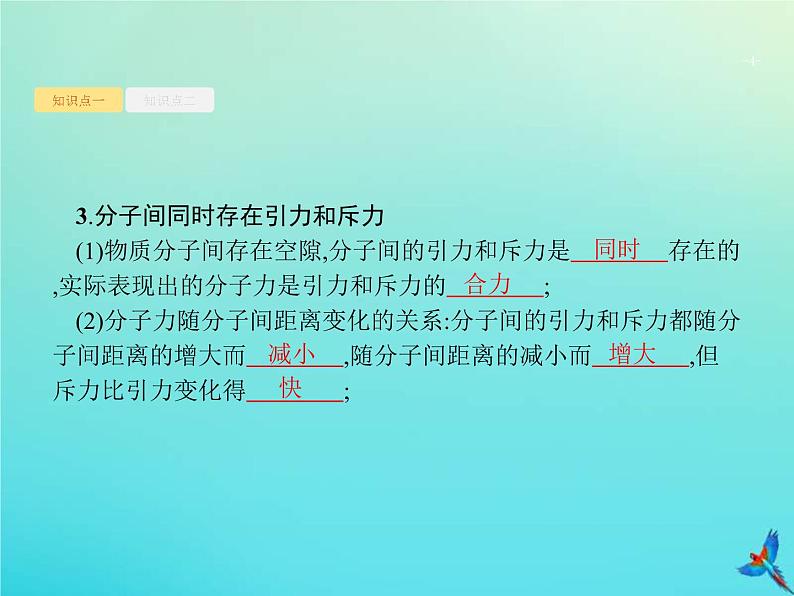 (新课标版)高考物理一轮复习基础课件30分子动理论与统计观点 (含解析)04