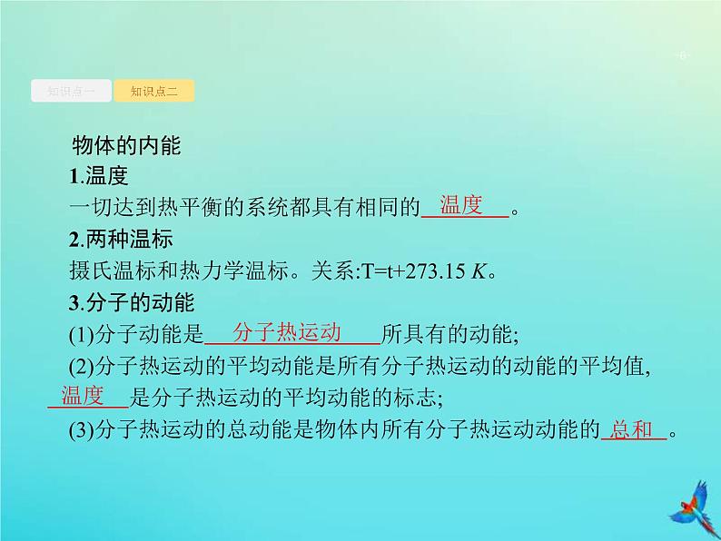 (新课标版)高考物理一轮复习基础课件30分子动理论与统计观点 (含解析)06