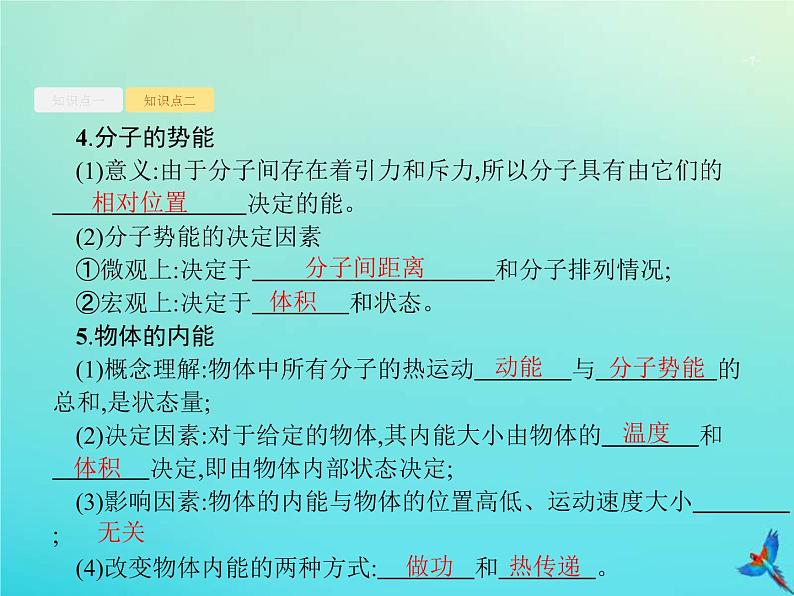 (新课标版)高考物理一轮复习基础课件30分子动理论与统计观点 (含解析)07