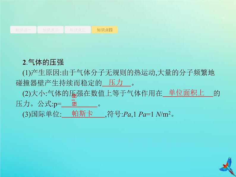 (新课标版)高考物理一轮复习基础课件31固体液体与气体 (含解析)08