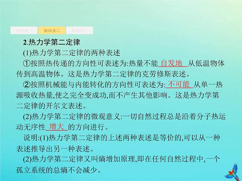 (新课标版)高考物理一轮复习基础课件32热力学定律与能量守恒 (含解析)第4页