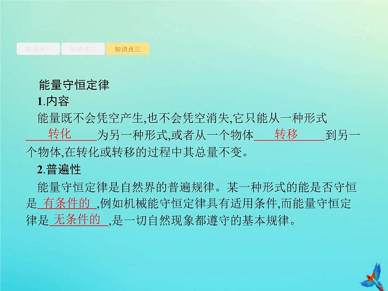 (新课标版)高考物理一轮复习基础课件32热力学定律与能量守恒 (含解析)第5页