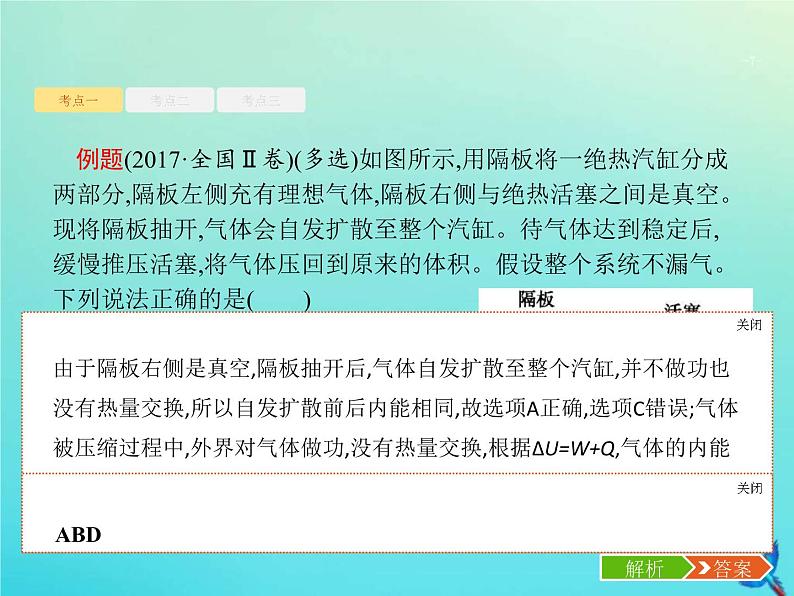 (新课标版)高考物理一轮复习基础课件32热力学定律与能量守恒 (含解析)第7页