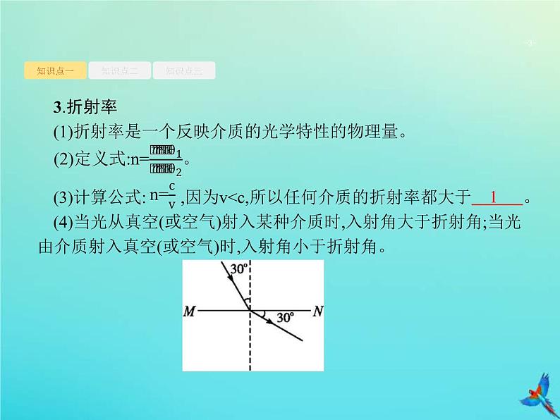 (新课标版)高考物理一轮复习基础课件33光的折射全反射 (含解析)03