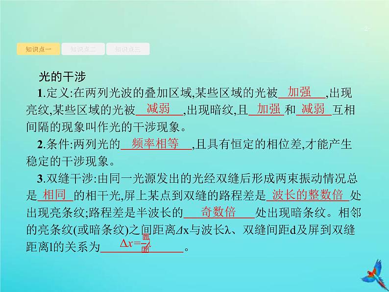 (新课标版)高考物理一轮复习基础课件34光的干涉衍射和偏振现象 (含解析)第2页