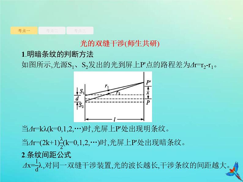 (新课标版)高考物理一轮复习基础课件34光的干涉衍射和偏振现象 (含解析)第8页