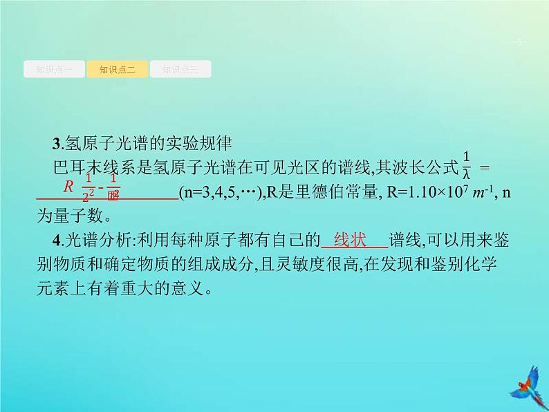 (新课标版)高考物理一轮复习基础课件36原子结构氢原子光谱 (含解析)05